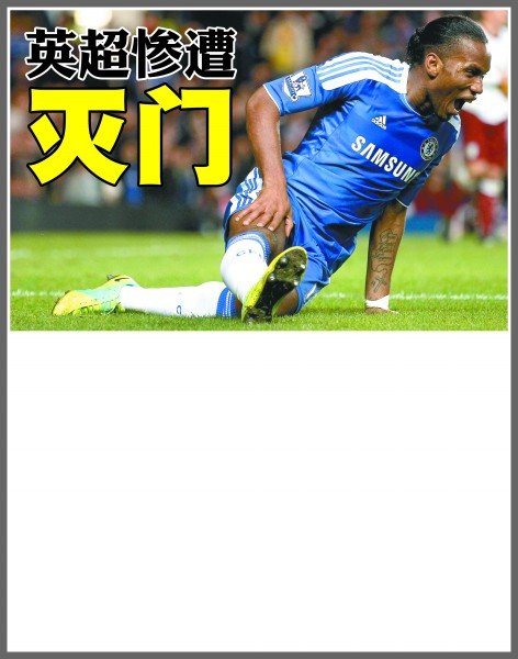 球员的培养 球员的培养